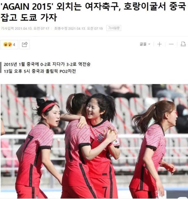 星空体育官方网站-韩女足欲重演6年前翻盘奇迹 韩媒:这是最后的机会