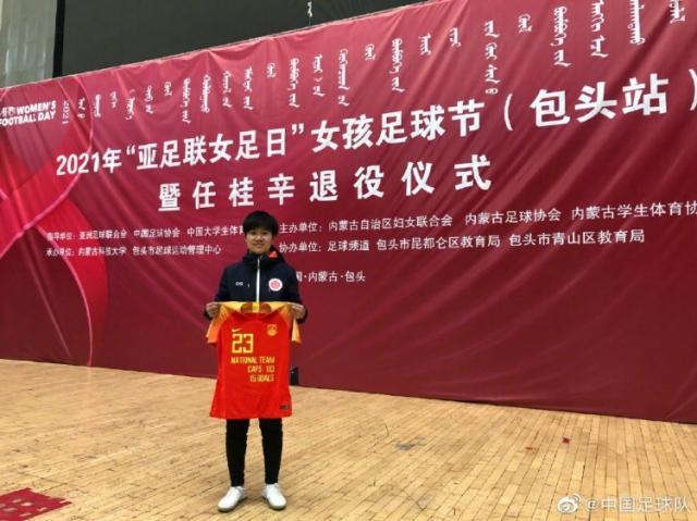 星空体育平台-前女足国脚办退役仪式 中国足协向其赠送纪念球衣