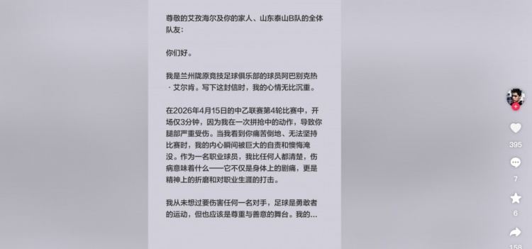 星空体育官网-阿巴别克热向艾孜海尔道歉：让你承受了本不该承受的痛苦，对不起